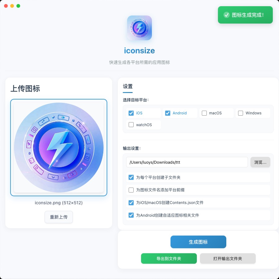 Icon Gen / IconSize 截图