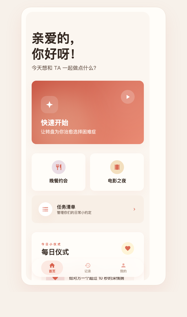 恋恋决定