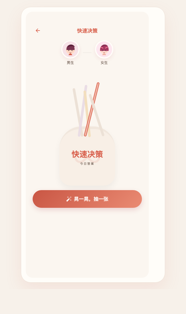 恋恋决定抽签页