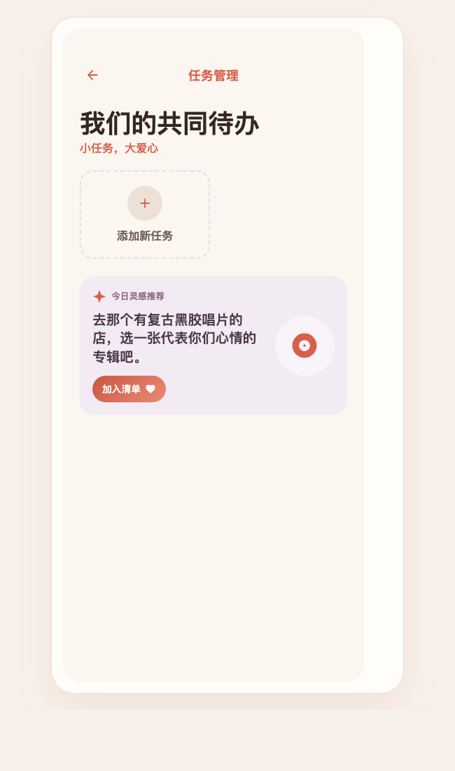 恋恋决定任务清单